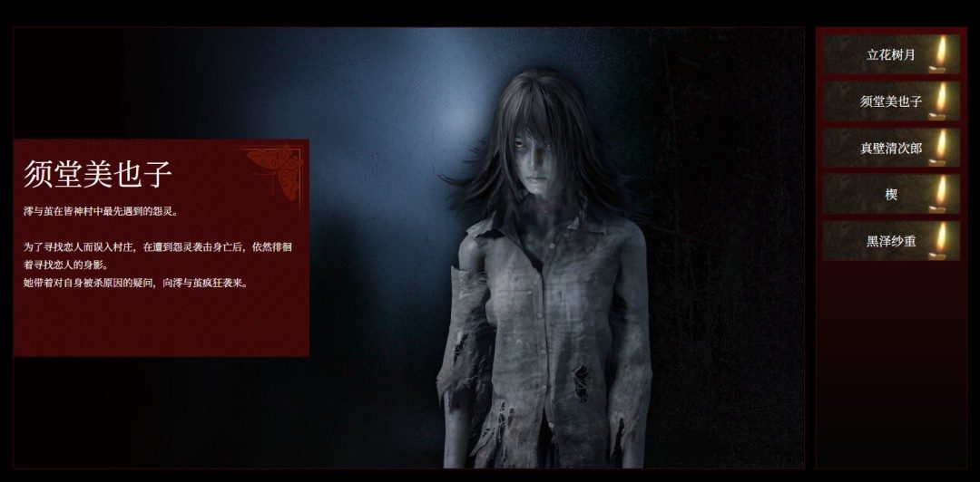 光荣《零红蝶：重制版》多位登场角色介绍公开