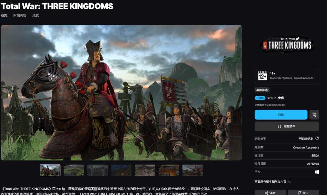 Epic连续喜加一最终弹:《全面战争:三国》+《无主星渊》