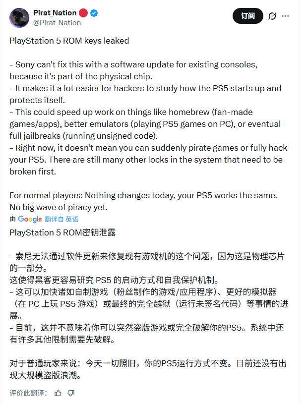 硬件级翻车?PS5 ROM密钥被曝外泄 破解或只是时间问题