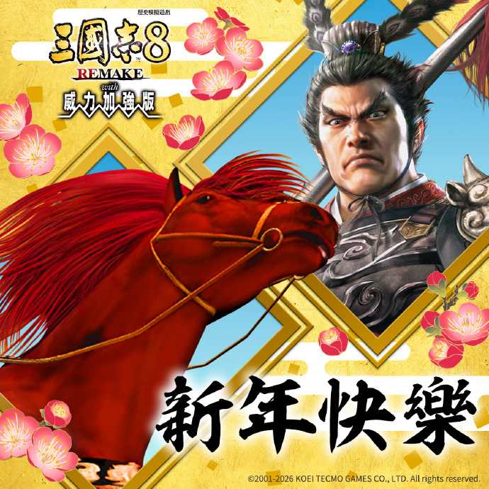 光荣发新年贺图 《零》姐妹恭祝大家新年快乐