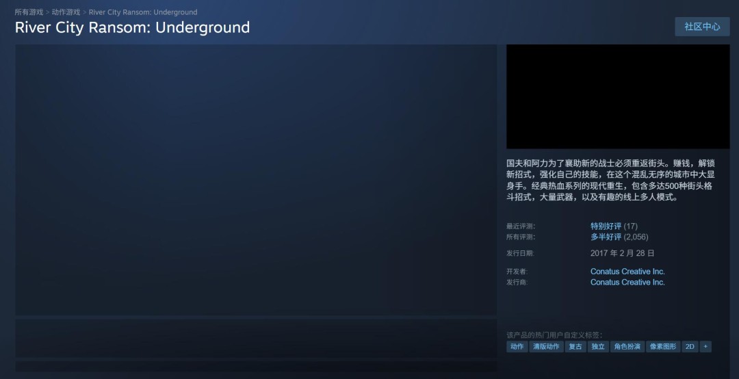 《热血物语:地下世界》即将从平台下架 超低价促销中